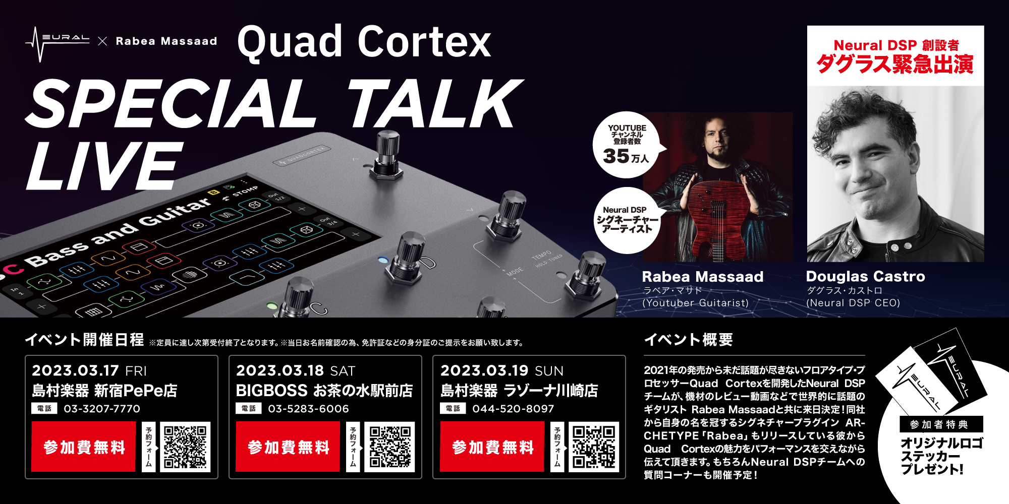 【イベント情報】『Neural DSP × Rabea Massaad / Quad Cortex Special Talk Live』開催決定！
