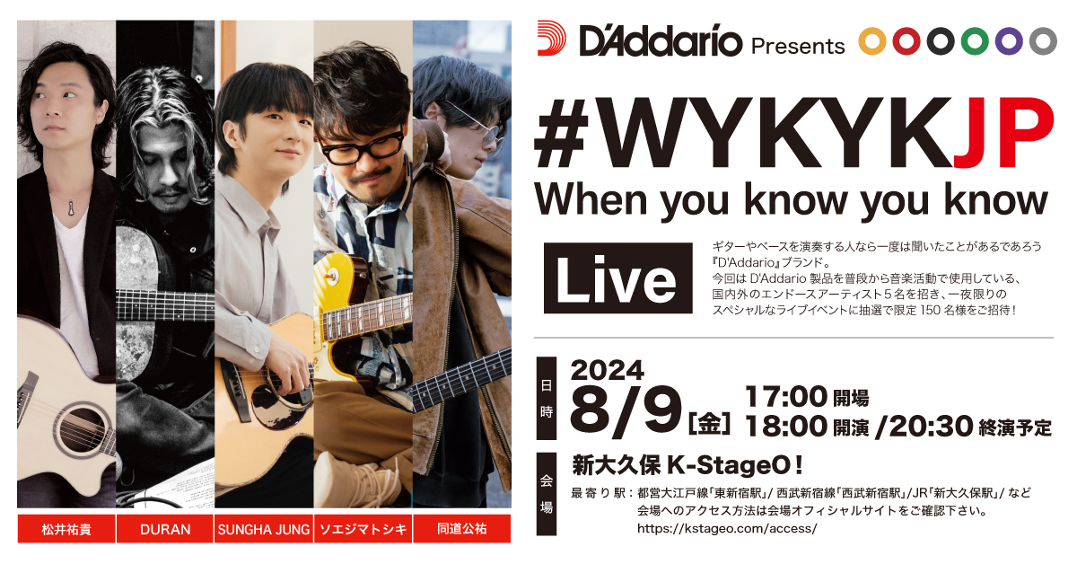 【イベント情報】８月９日（金）D’Addario Presents『#WYKYKJP』ライブ開催決定！