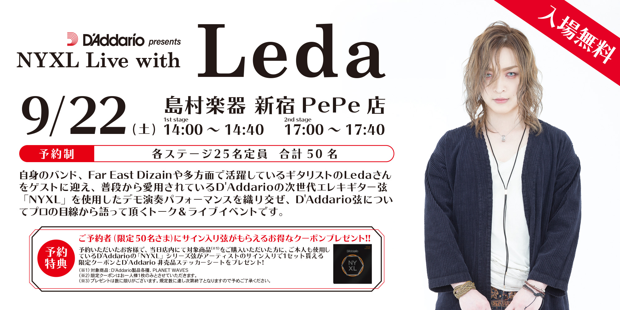 イベント情報『D’Addario NYXL Live with Leda』【 9月22日 】＠島村楽器新宿Pepe店　開催のお知らせ