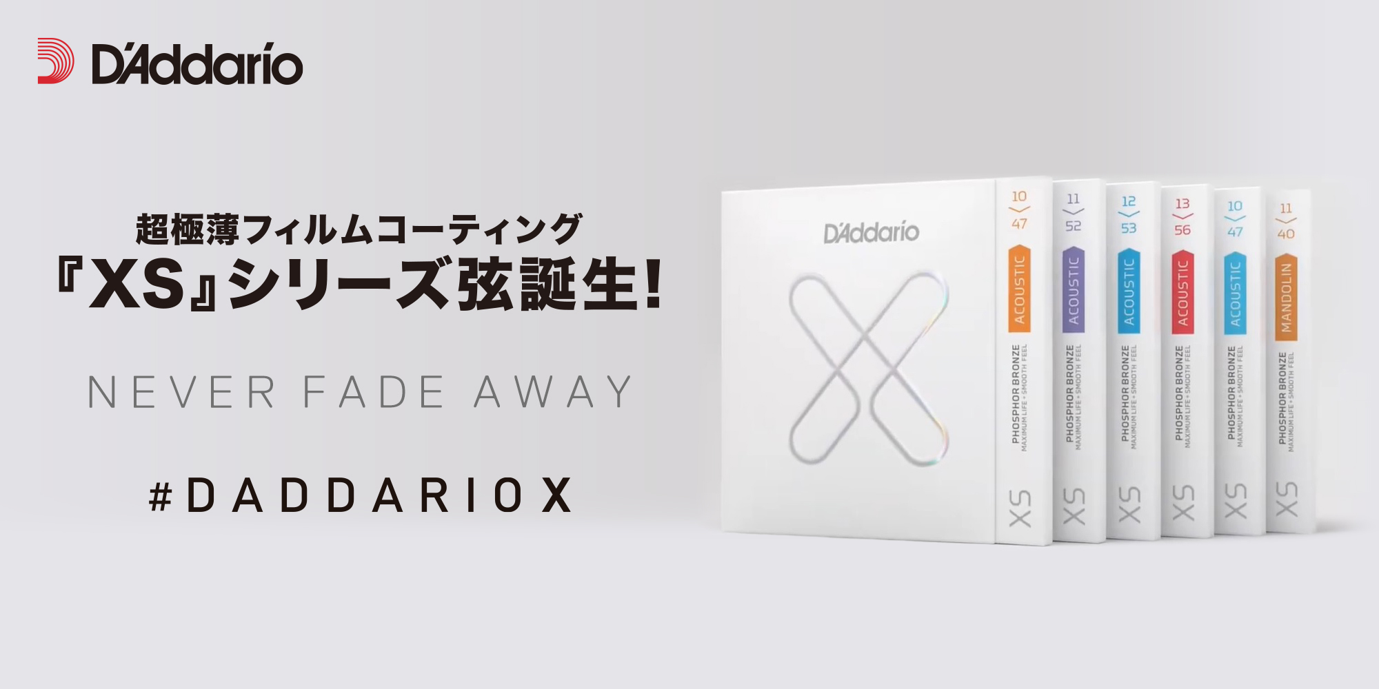 D’Addario 最新フィルムコーティング弦、『 XS 』シリーズが4月から日本国内新発売です。