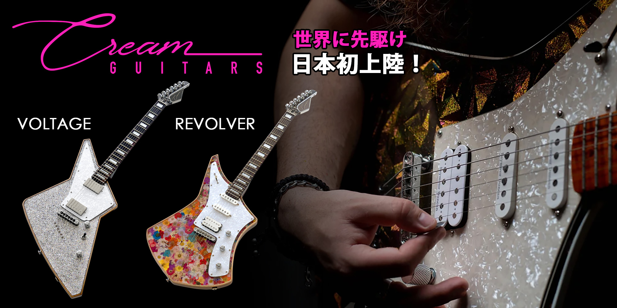 Cream Guitars 世界に先駆け日本初上陸！