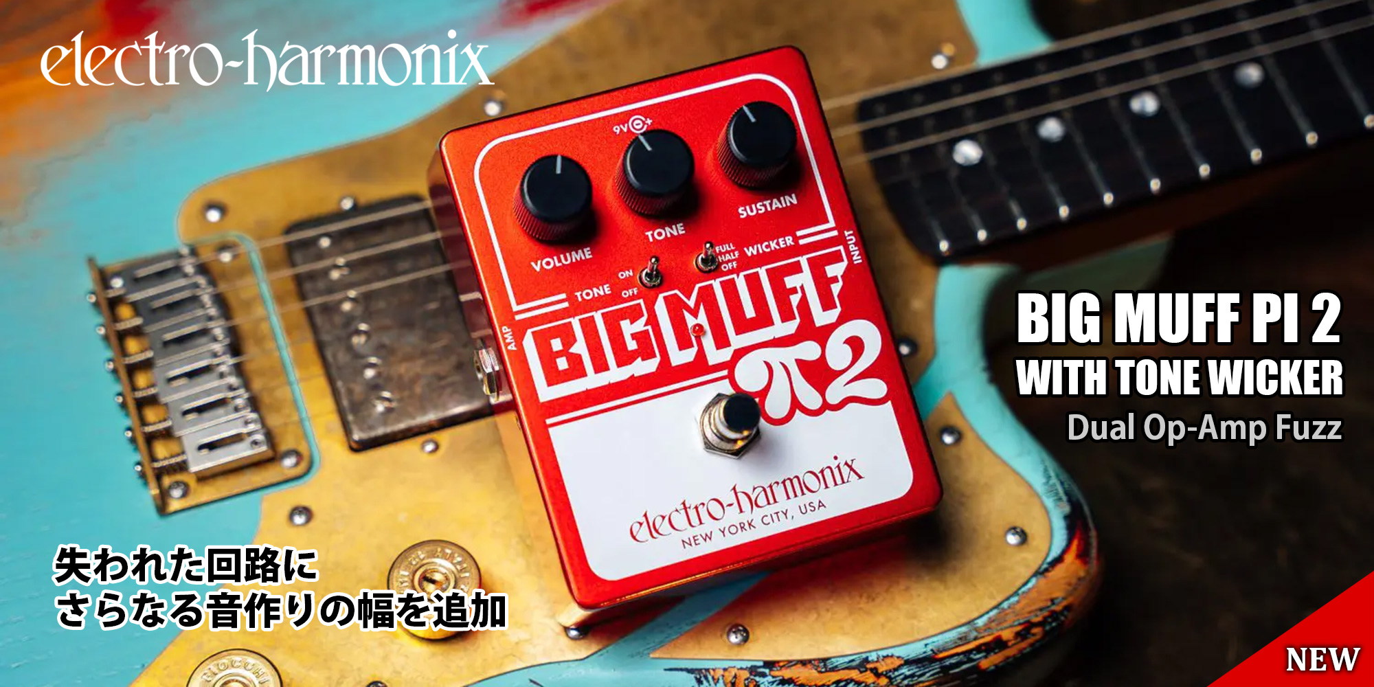 ehx_bmp2-with-tone-wicker_banner