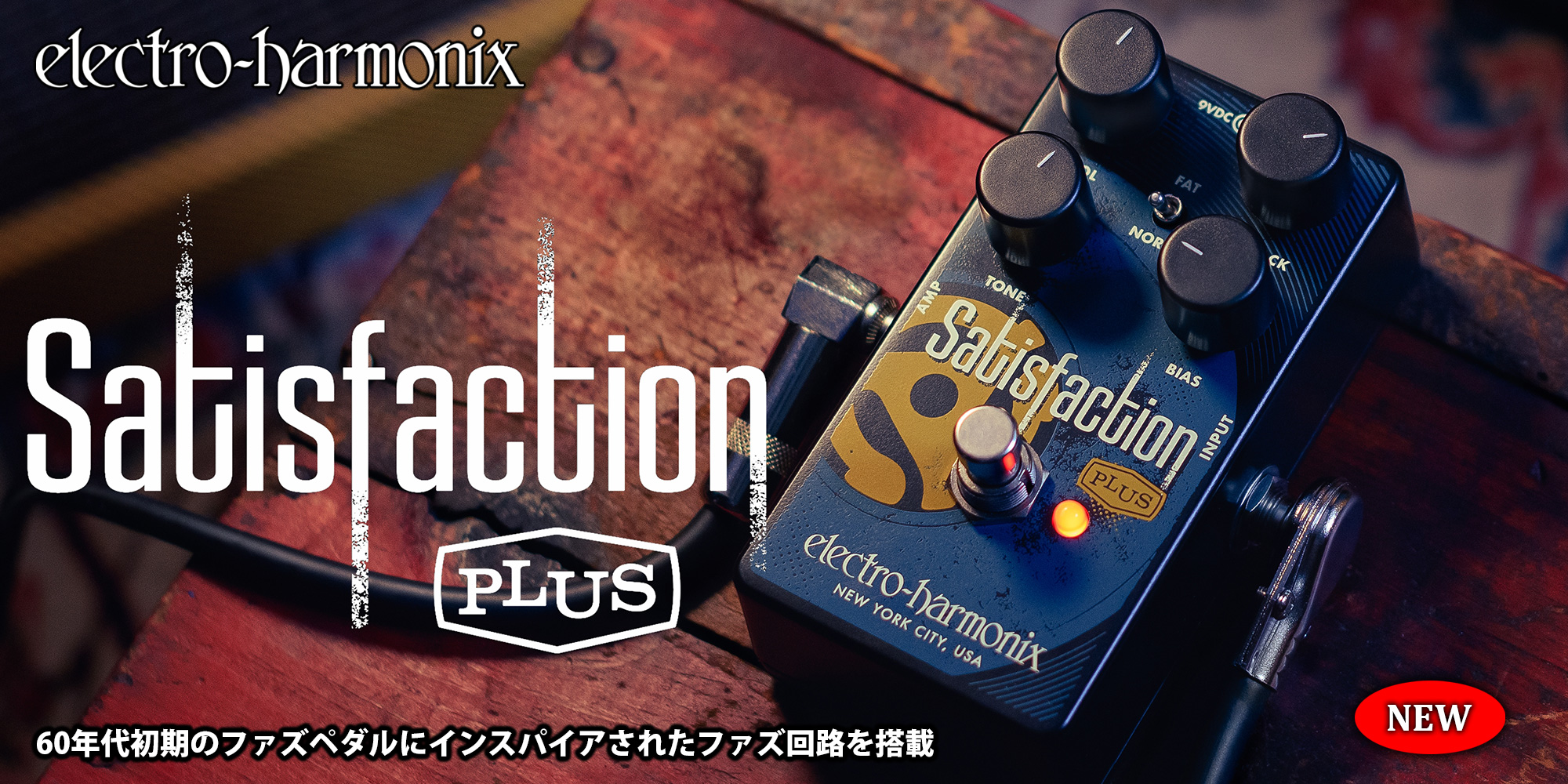 Electro-Harmonix SATISFACTION PLUS FUZZ〈エレクトロハーモニックス〉-