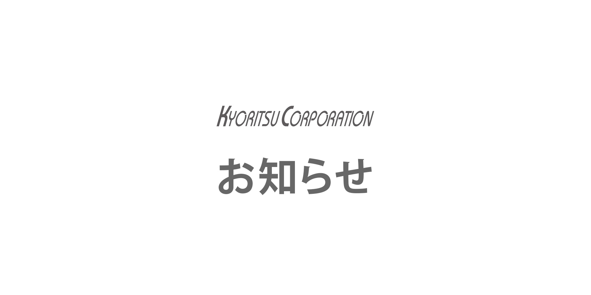 kyoritsu_news