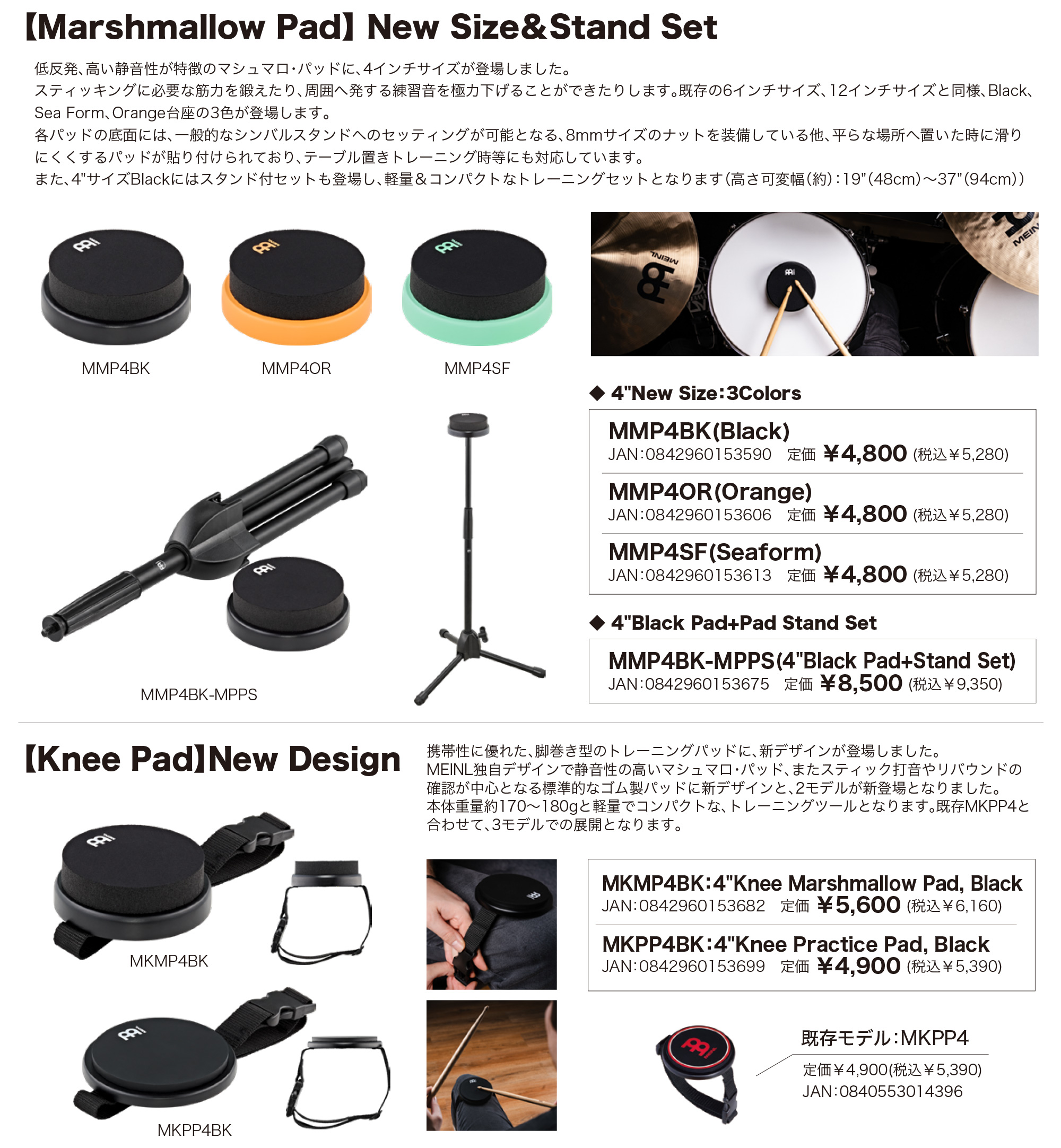 MEINL Drum Gears 2025 新製品のご案内