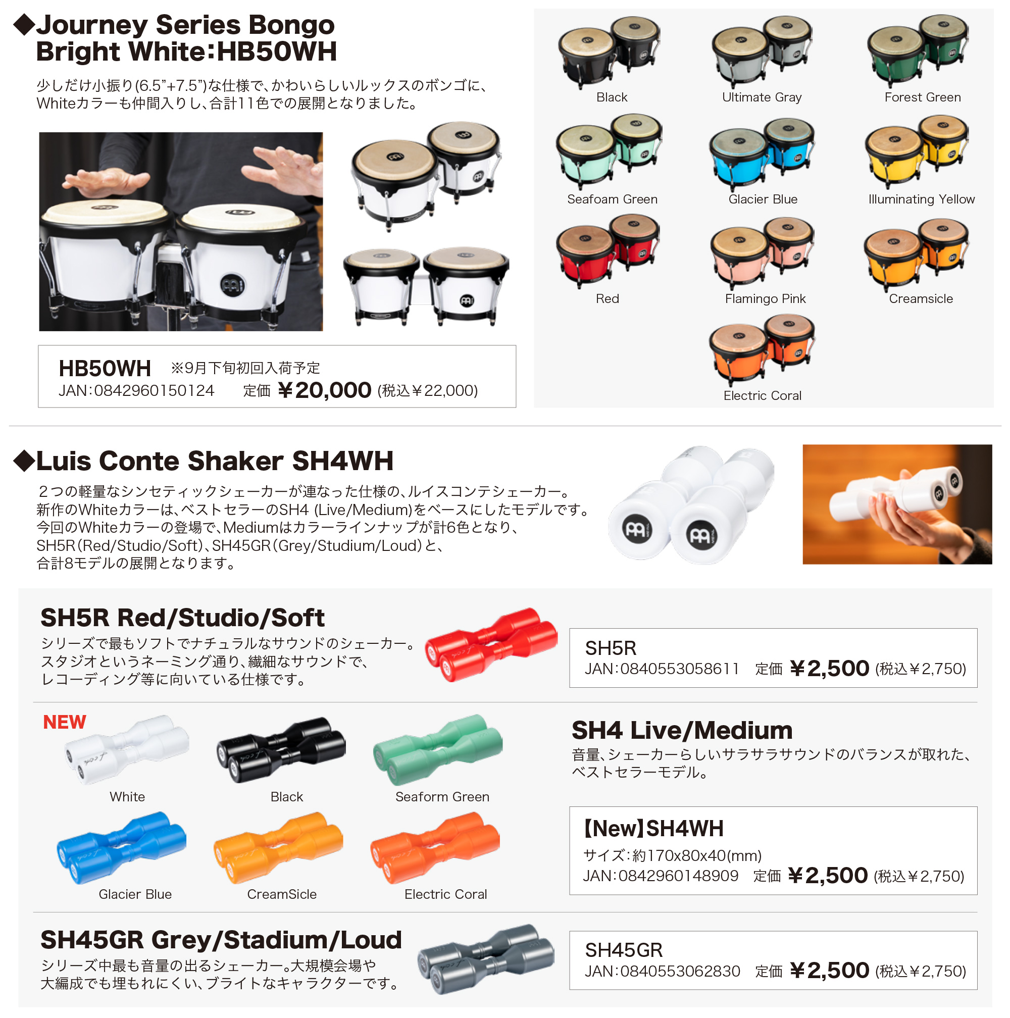 MEINL Percussion 2025年新製品のご案内