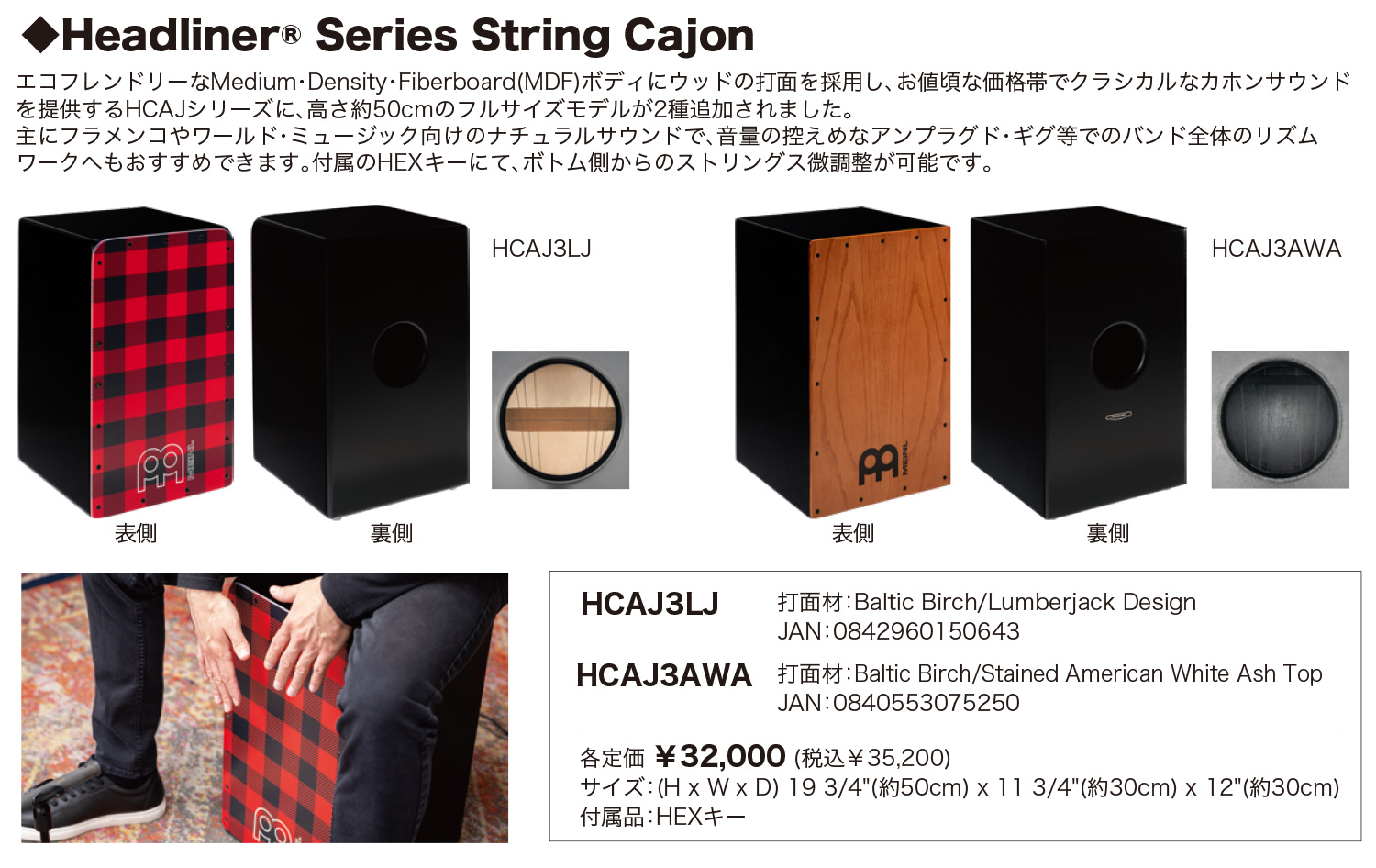 Headliner Series String Cajon