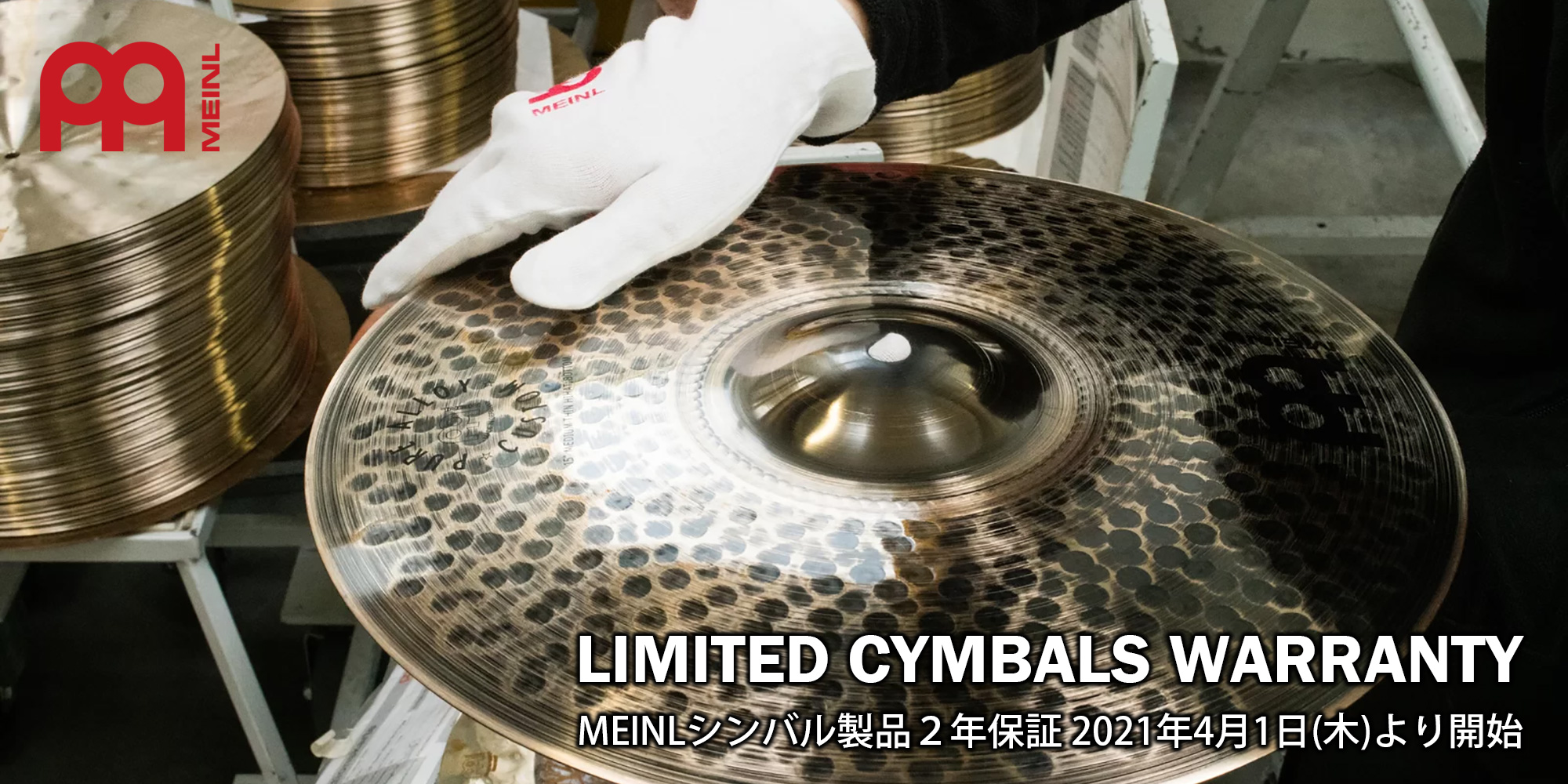 MEINL Cymbals ２年保証サービスが日本国内にてスタート！