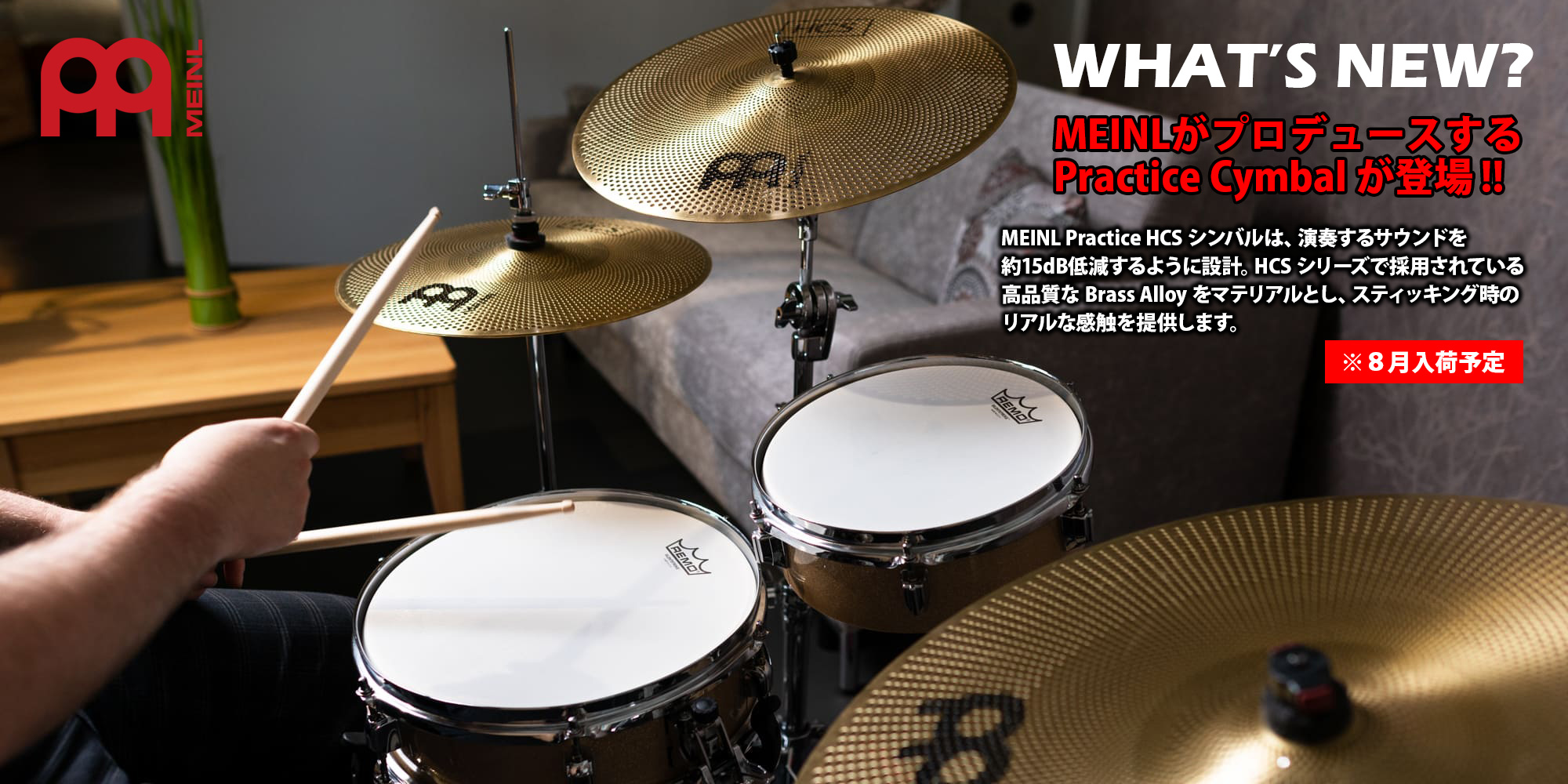 シンバルブランド・MEINLがプロデュースする Practice Cymbal 登場！