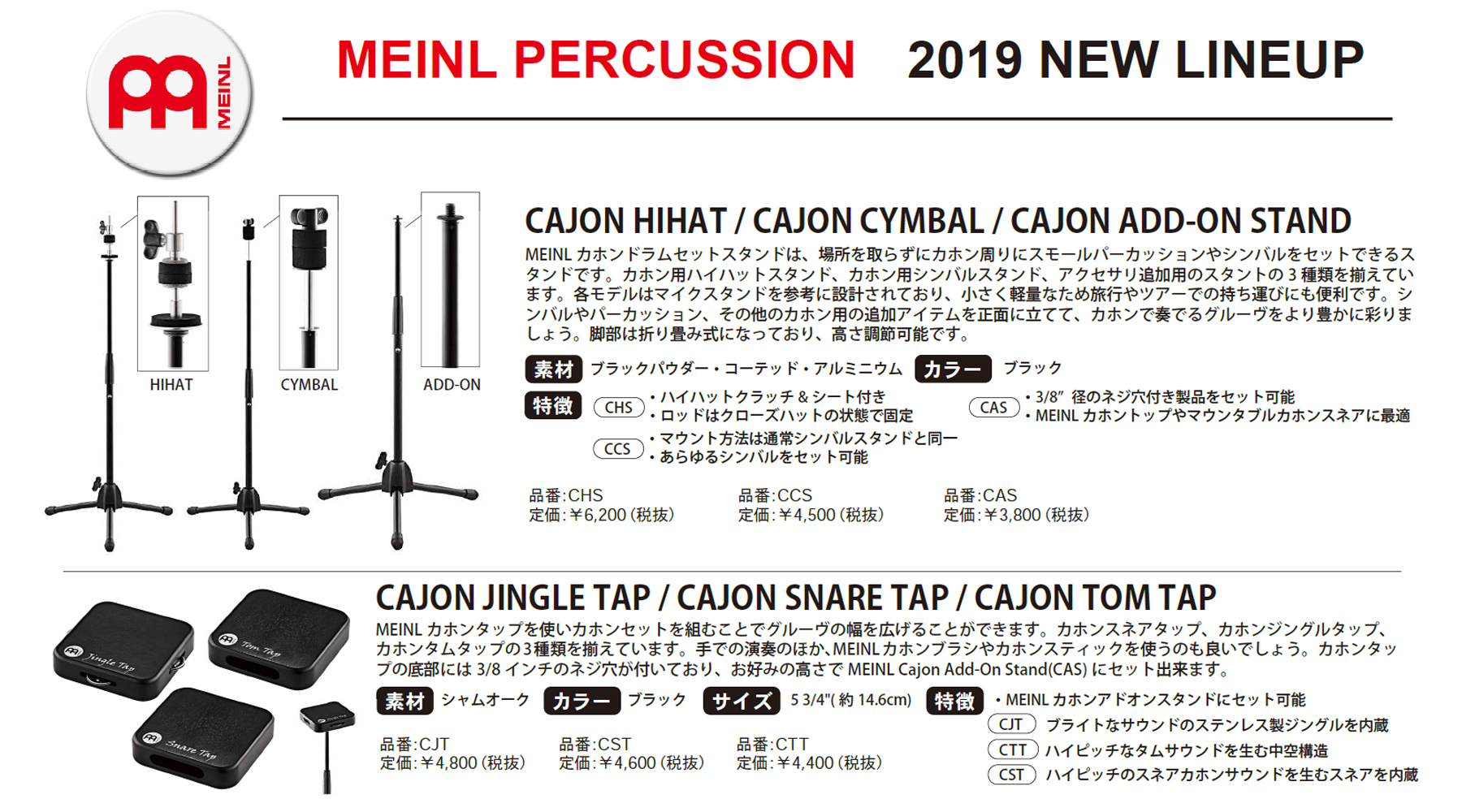 MEINL Percussion　カホンタップ／スタンド、セットアップ動画