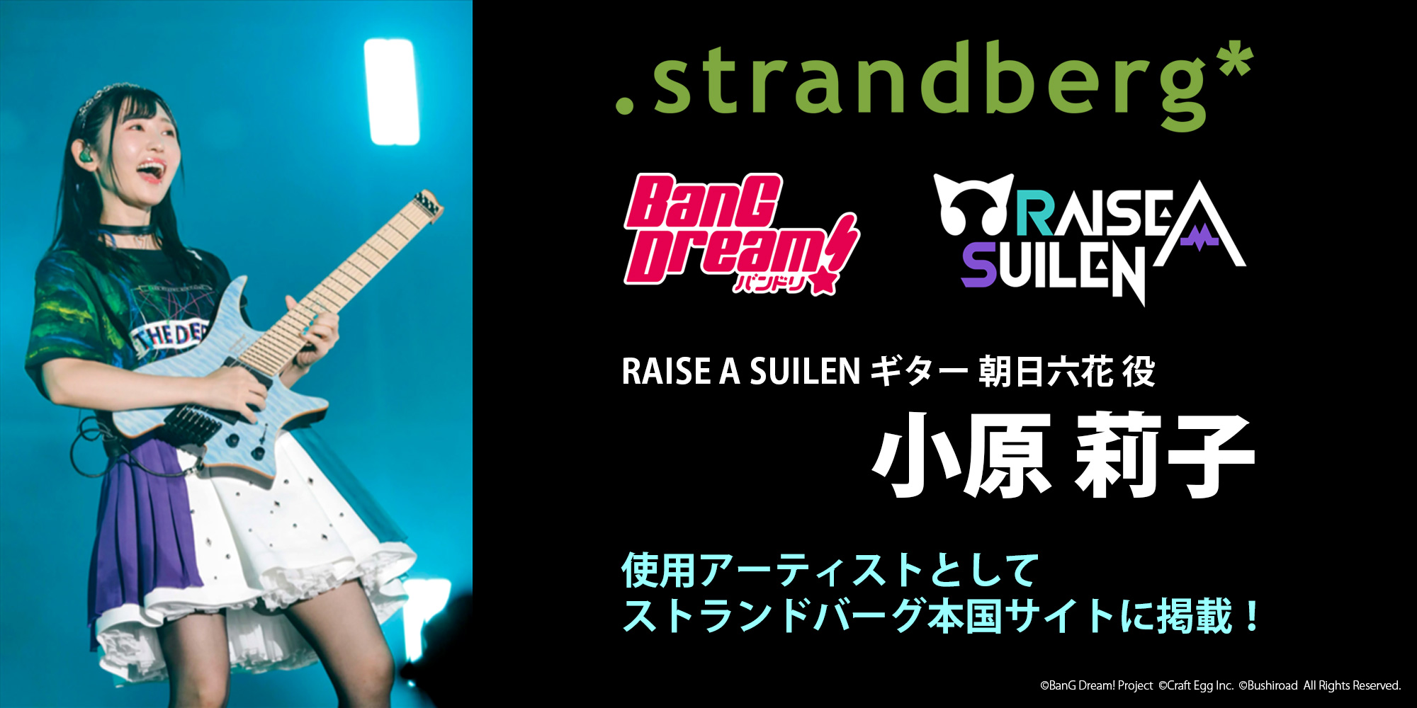 RAISE A SUILEN ギター 小原莉子 ストランドバーグ本国サイトに掲載！