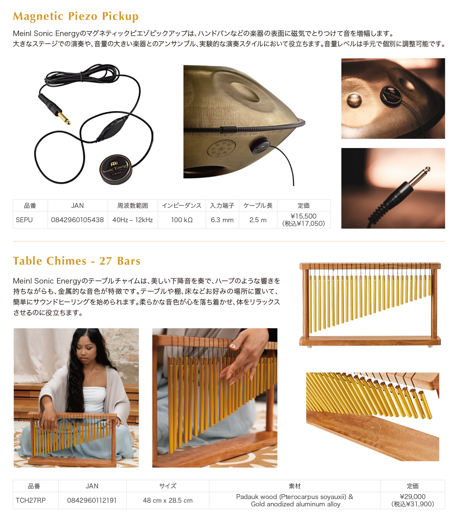 ソニックエナジー新製品