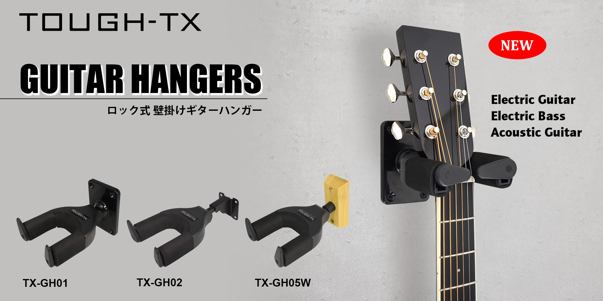TOUGH-TX ロック式 壁掛けギターハンガー