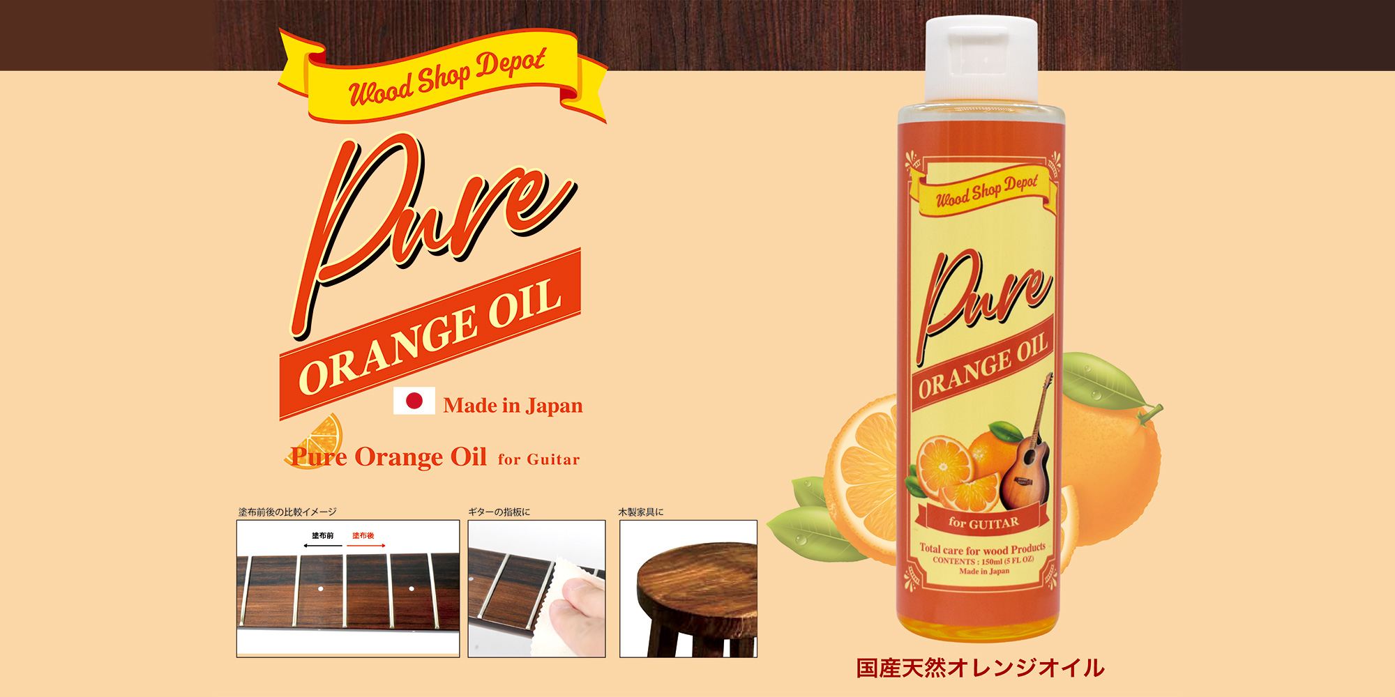 天然素材100%のオレンジオイル「Pure Orange Oil」新登場！